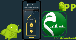 تحميل حقيبة المؤمن 2026 حقيبة المؤمن apk للاندرويد مجاناً 3