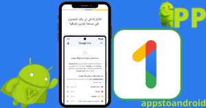تحميل جوجل وان 2026 Google One اخر اصدار APK للاندرويد 2