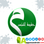 تنزيل حقيبة المؤمن 2024 النسخة الحديثة