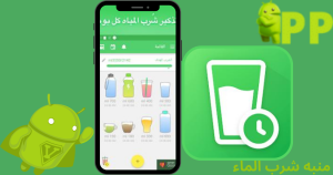 تحميل منبه شرب الماء 2026 Drink Reminder APK للاندرويد مجاناً 1