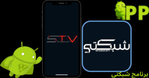تحميل شبكتي Shabakaty APK 2025 لنظام أندرويد 1