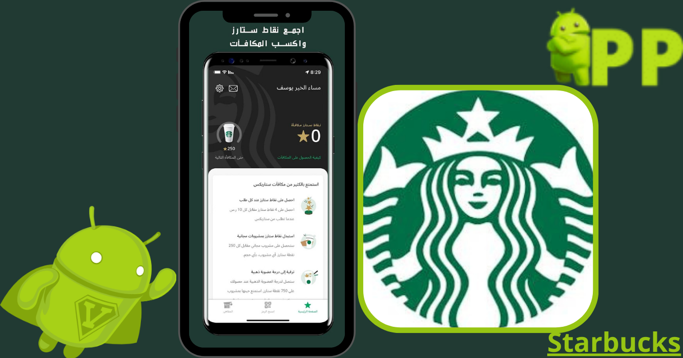 نبذة مختصرة عن ستاربكس السعودية 2023 Starbucks Saudi مجاناً