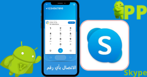 تحميل برنامج سكايب 2026 Skype للاندرويد اخر اصدار مجاناً 2