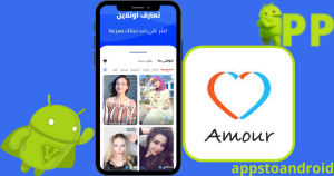 تحميل لامور Lamour 2025 اخر اصدار apk للاندرويد 1