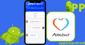 تحميل لامور Lamour 2025 اخر اصدار apk للاندرويد 2