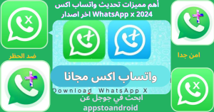 تحميل واتساب اكس 2025 WhatsApp x مهكر APK برابط مباشر للاندرويد 2