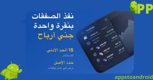 تحميل اي كيو اوبشن IQ Option 2025 اخر اصدار apk للاندرويد 3