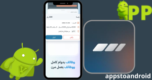 تحميل شفتات 2025 Shiftat APK لنظام أندرويد 3